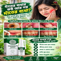 🦷Toochache spray দাঁত ও মাড়ি ব্যাথার চায়না স্প্রে ৫ মিনিটেই ব্যাথা মুক্ত